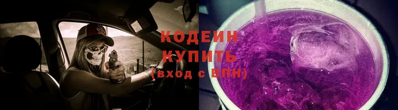 Codein Purple Drank  Новое Девяткино 